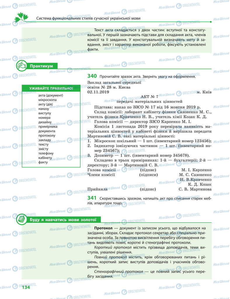 Підручники Українська мова 11 клас сторінка 134