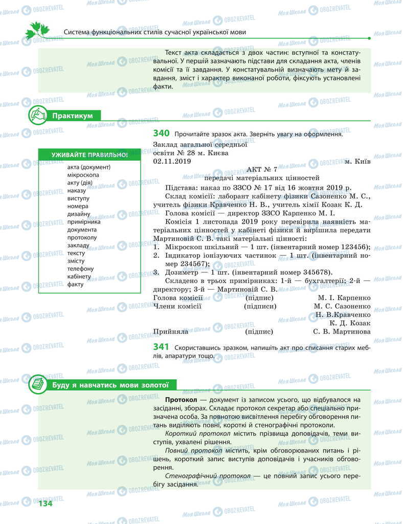 Учебники Укр мова 11 класс страница 134