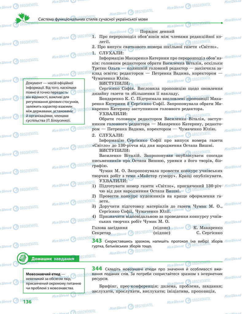 Підручники Українська мова 11 клас сторінка 136