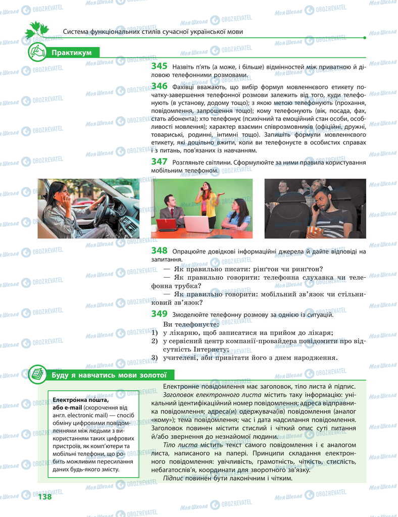 Підручники Українська мова 11 клас сторінка 138