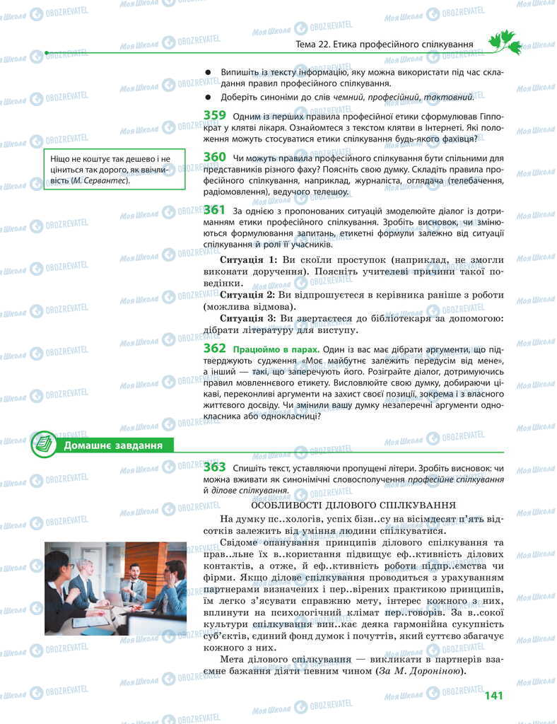 Учебники Укр мова 11 класс страница 141
