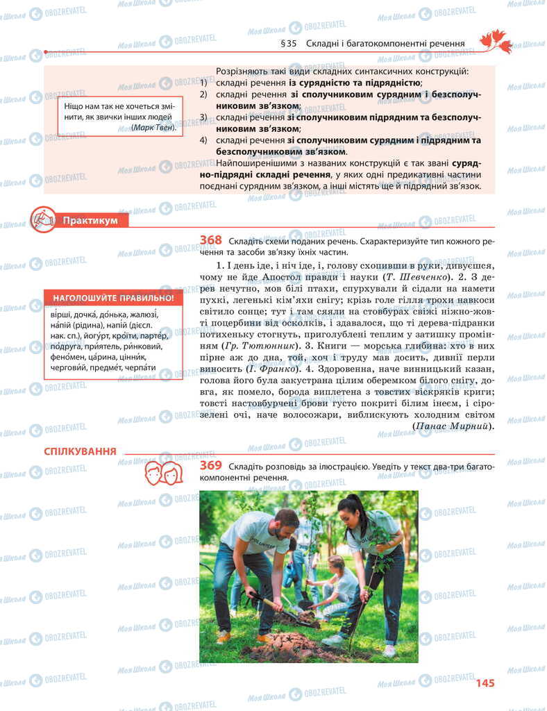 Підручники Українська мова 11 клас сторінка 145