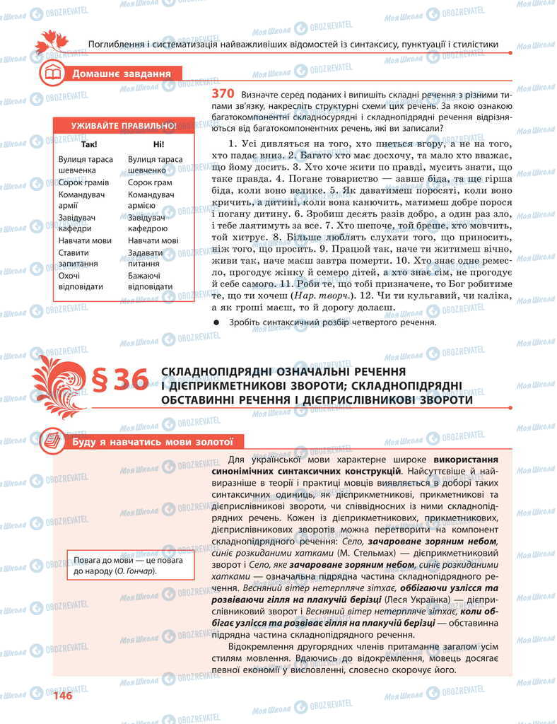 Учебники Укр мова 11 класс страница  146
