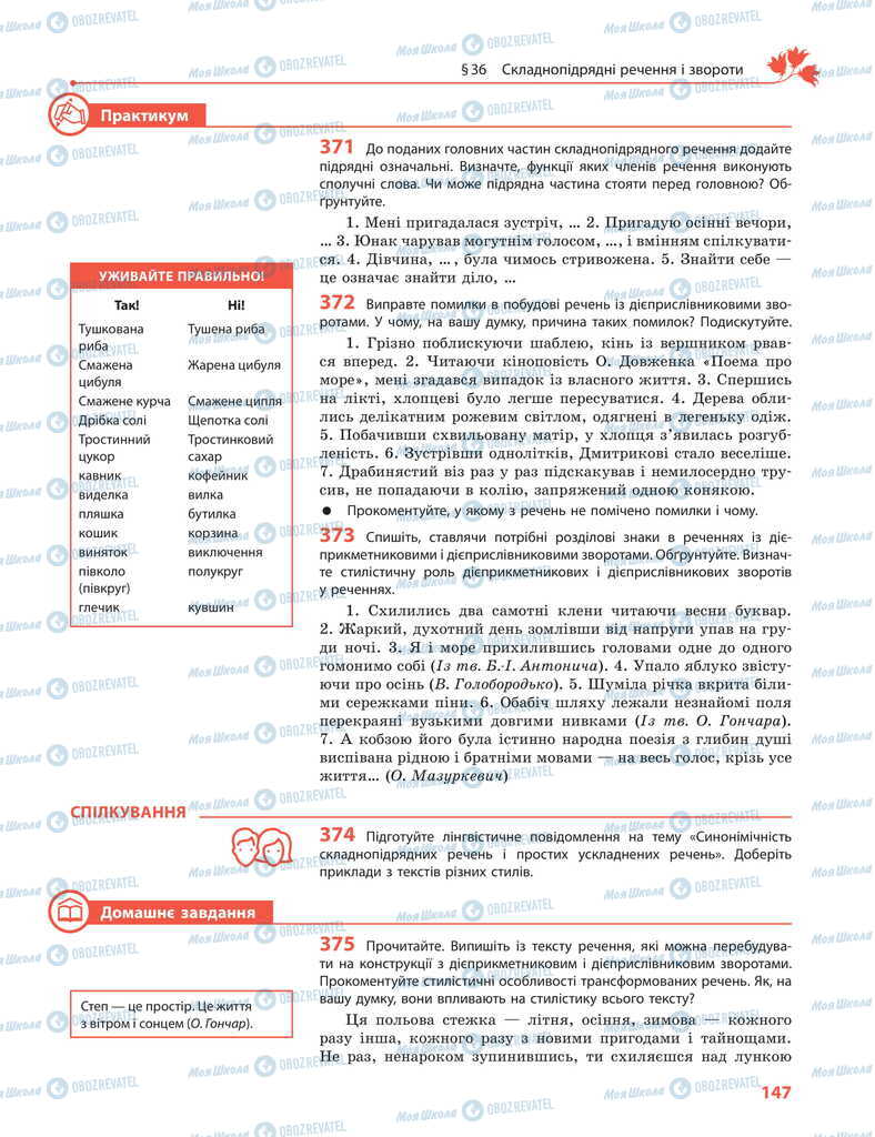 Підручники Українська мова 11 клас сторінка 147