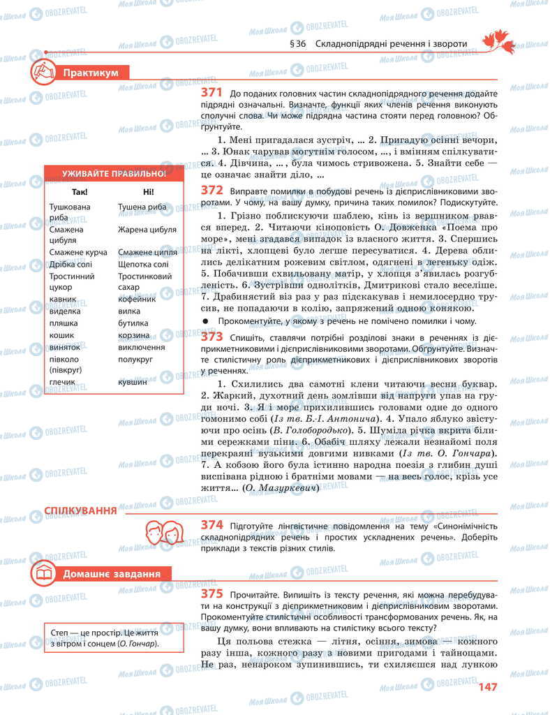 Учебники Укр мова 11 класс страница 147