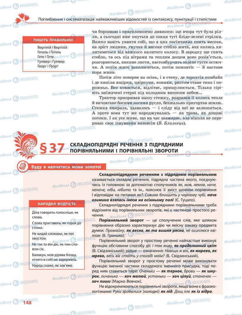 Підручники Українська мова 11 клас сторінка  148