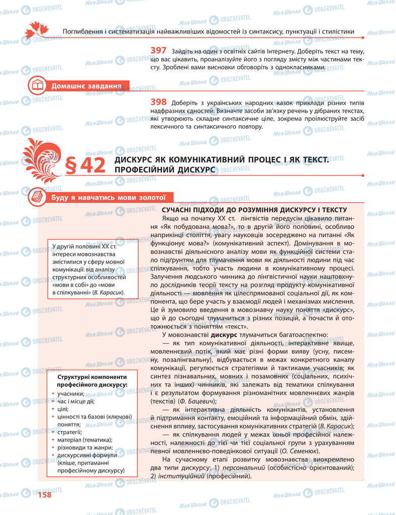 Учебники Укр мова 11 класс страница 158