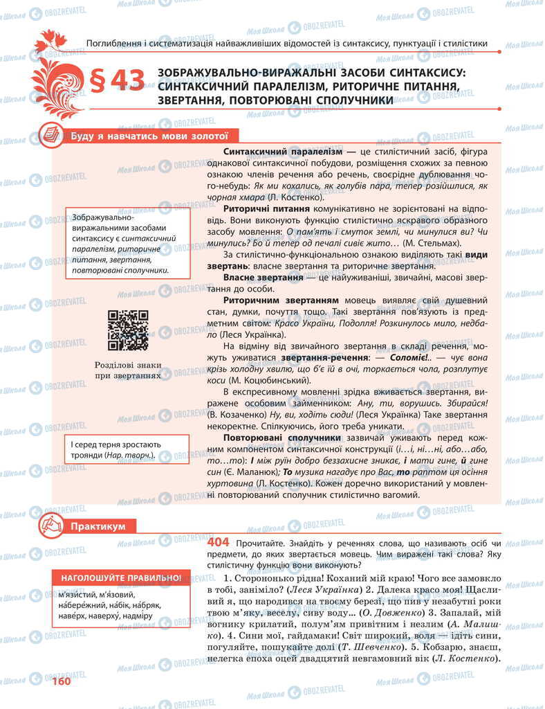 Учебники Укр мова 11 класс страница  160