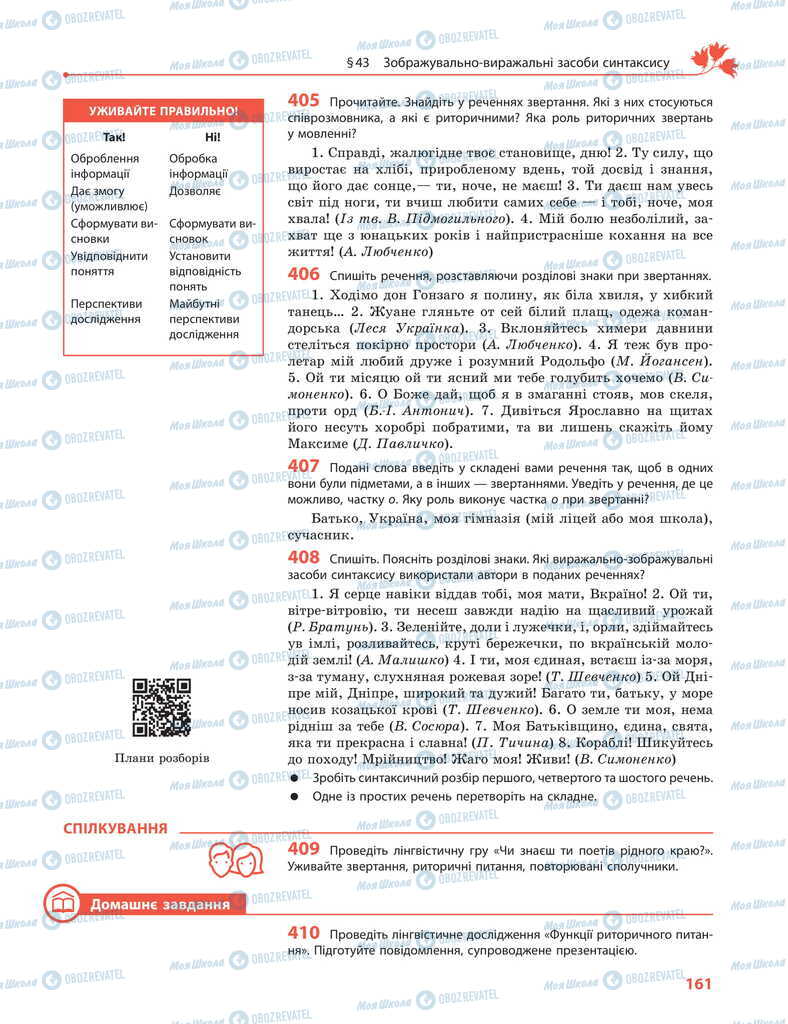 Учебники Укр мова 11 класс страница 161