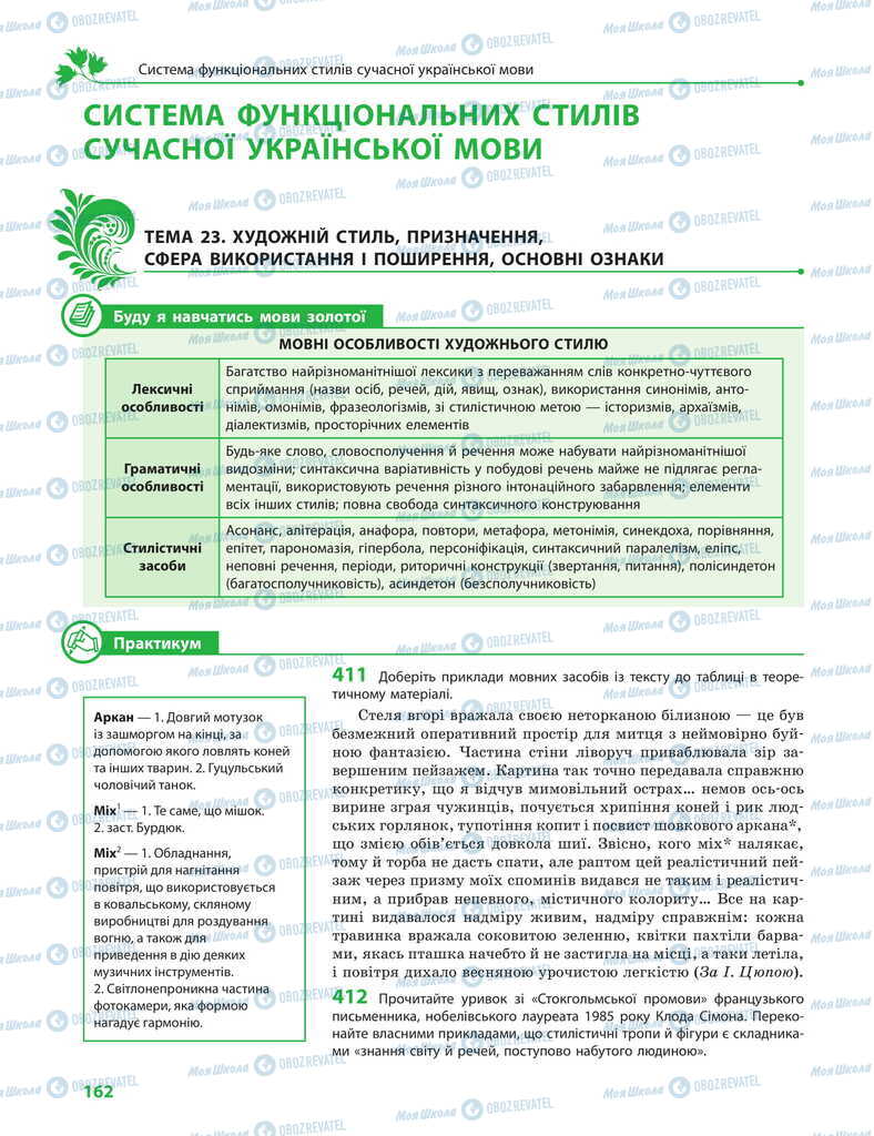 Підручники Українська мова 11 клас сторінка  162