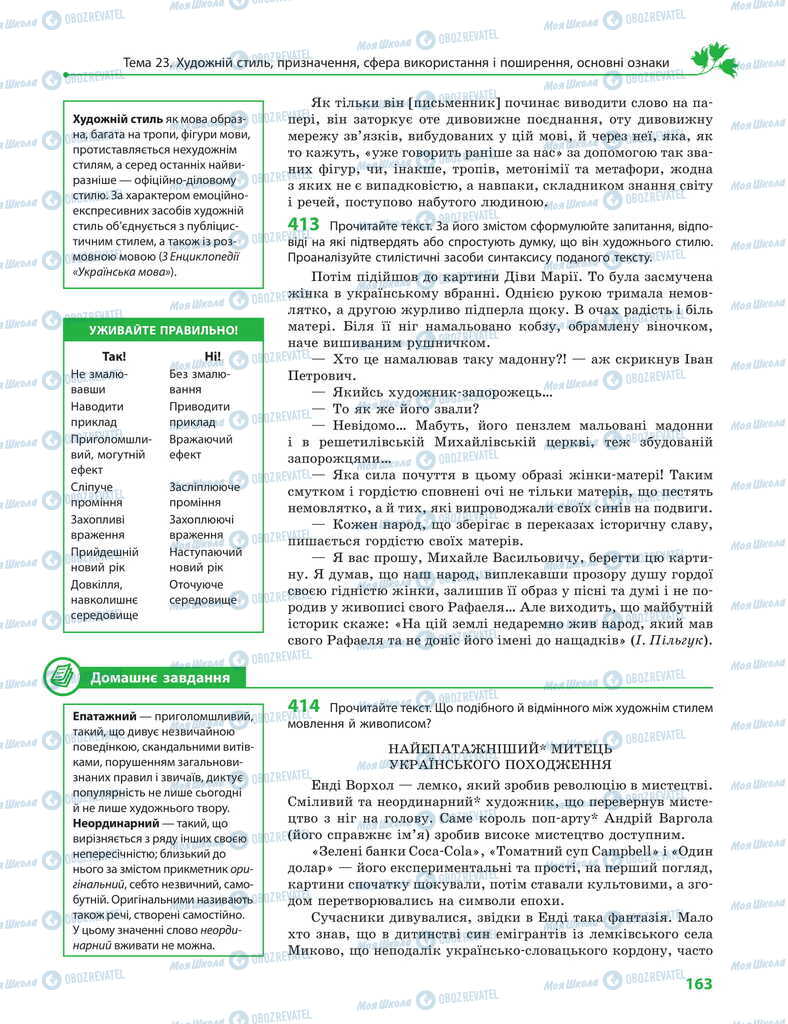 Підручники Українська мова 11 клас сторінка 163