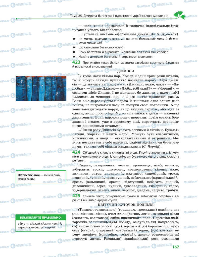 Учебники Укр мова 11 класс страница 167