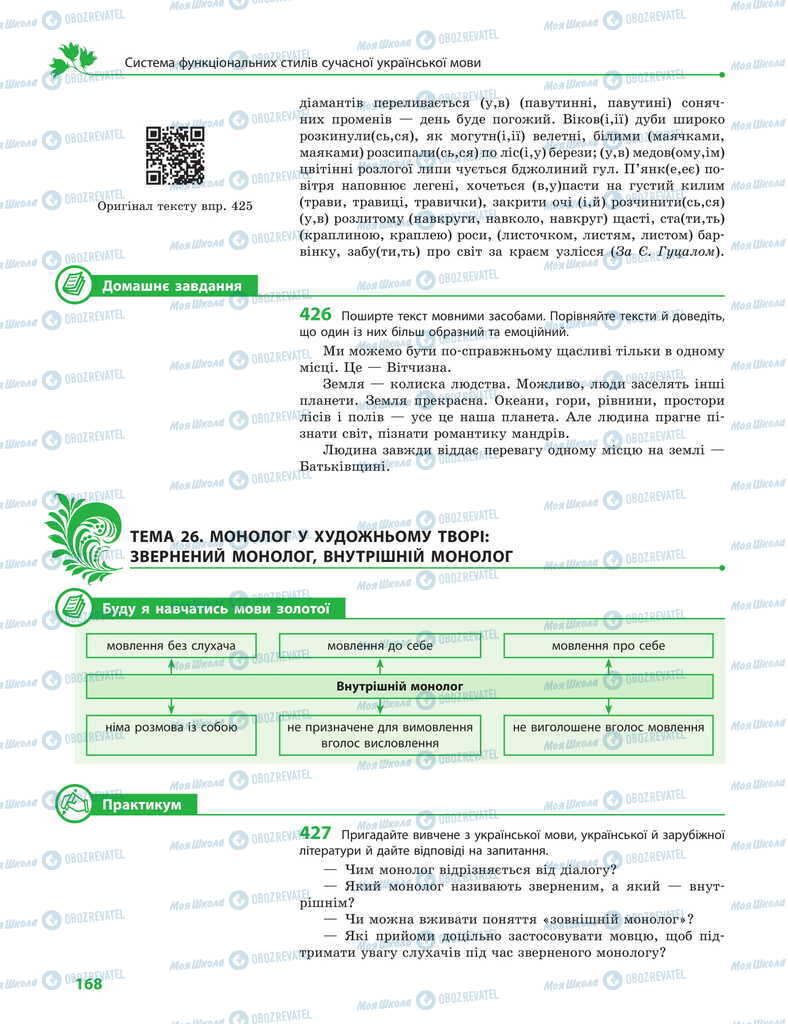 Учебники Укр мова 11 класс страница 168