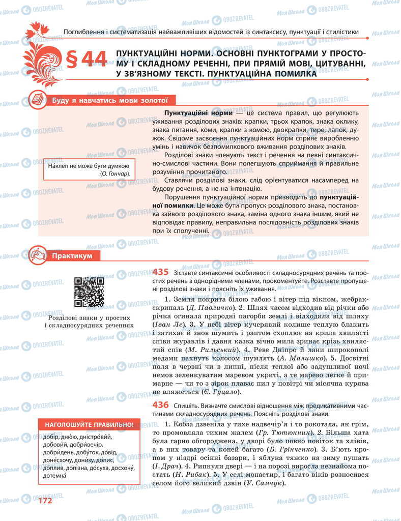 Учебники Укр мова 11 класс страница  172