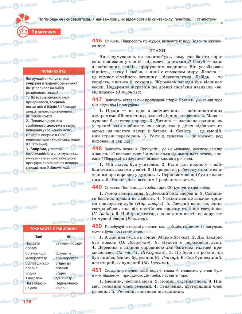 Учебники Укр мова 11 класс страница 176