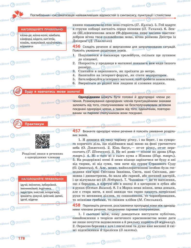 Учебники Укр мова 11 класс страница 178