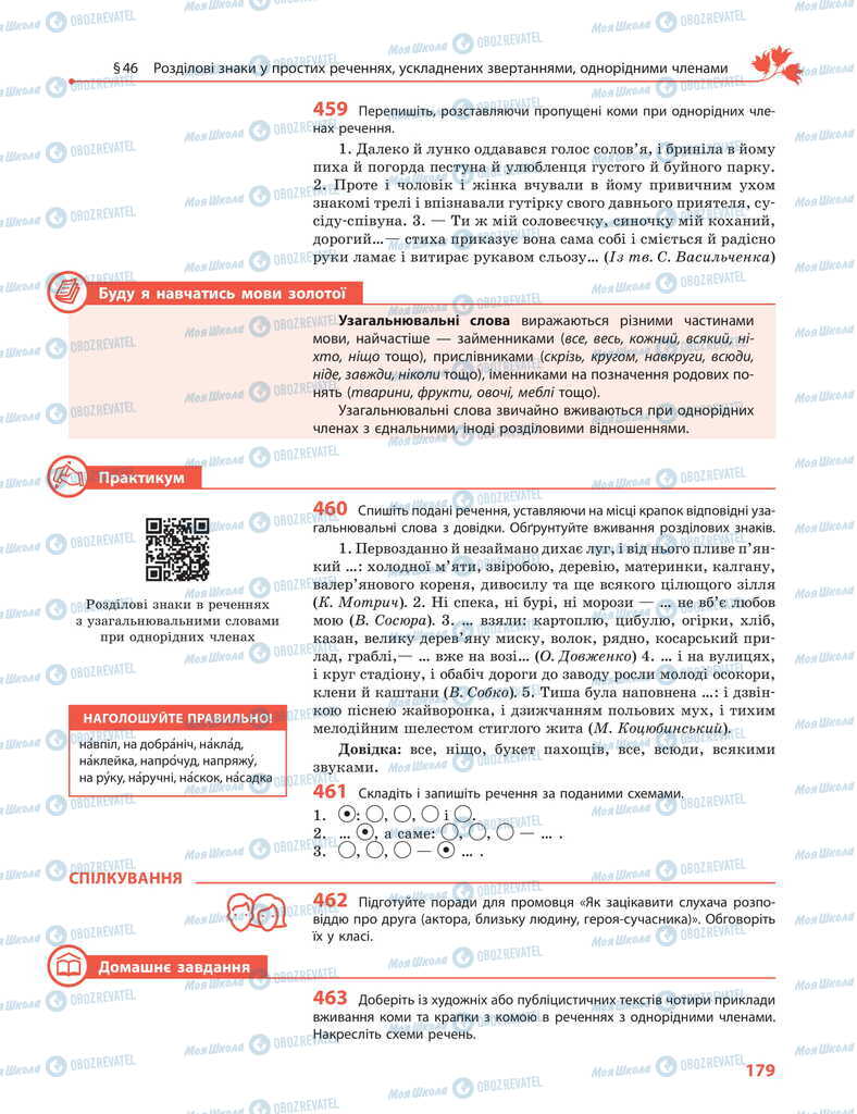 Підручники Українська мова 11 клас сторінка 179