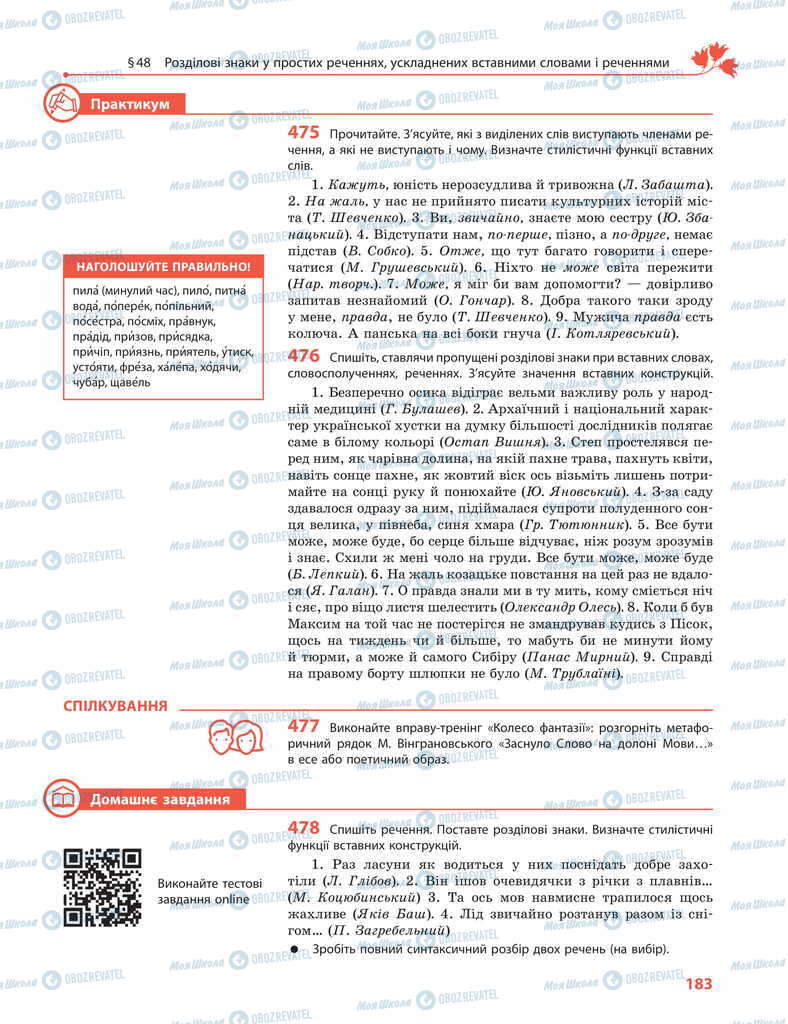Підручники Українська мова 11 клас сторінка 183
