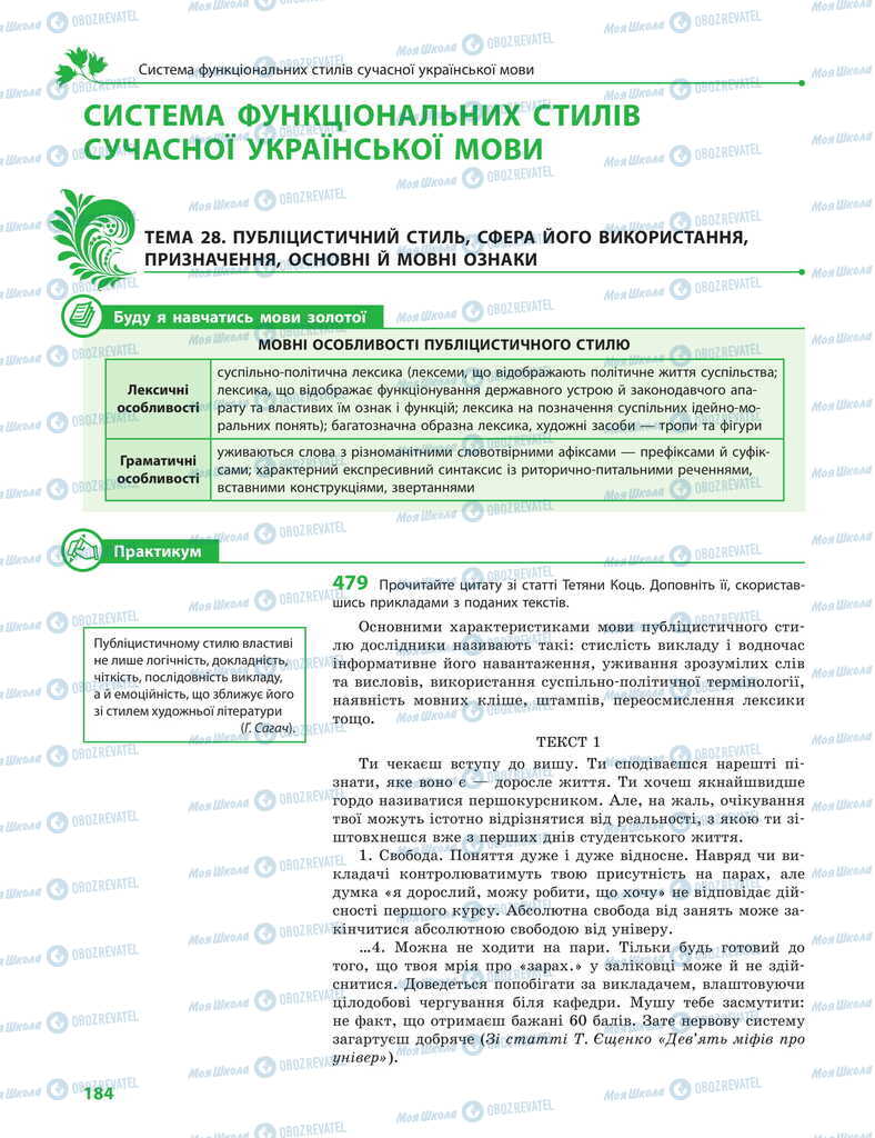 Учебники Укр мова 11 класс страница  184