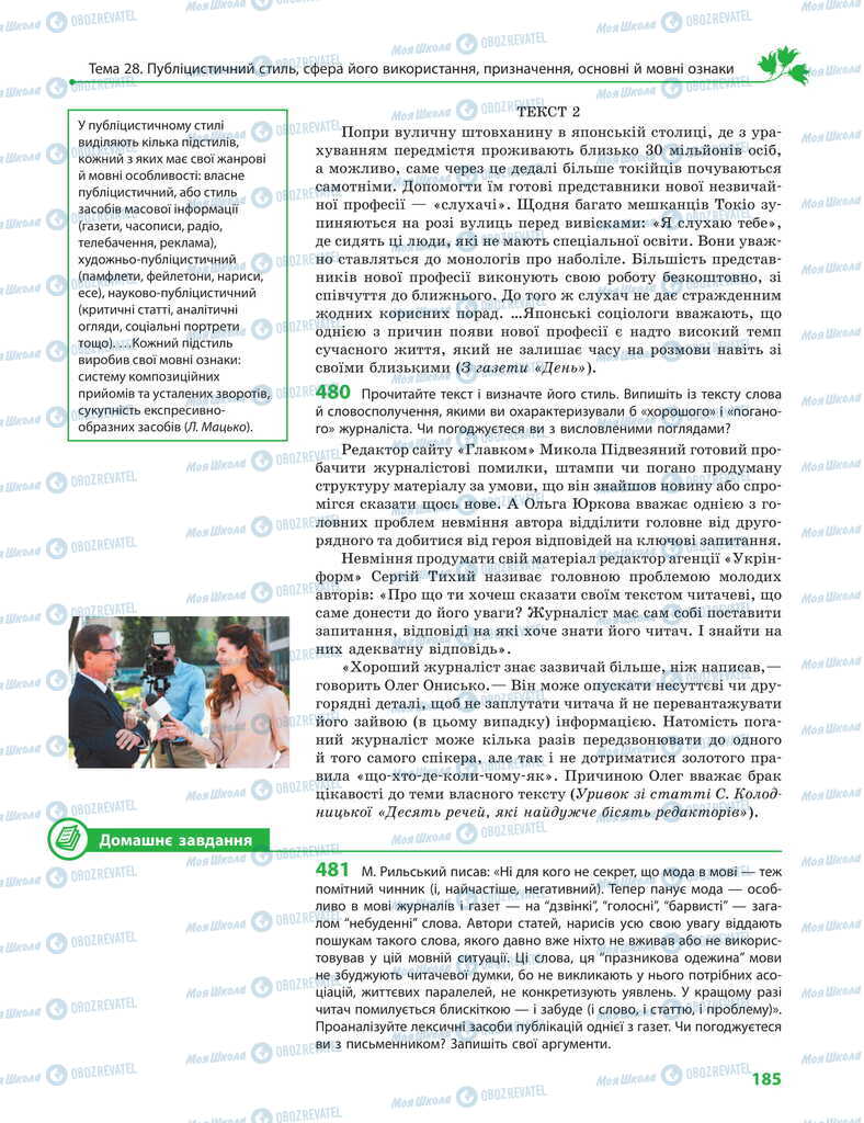 Підручники Українська мова 11 клас сторінка 185