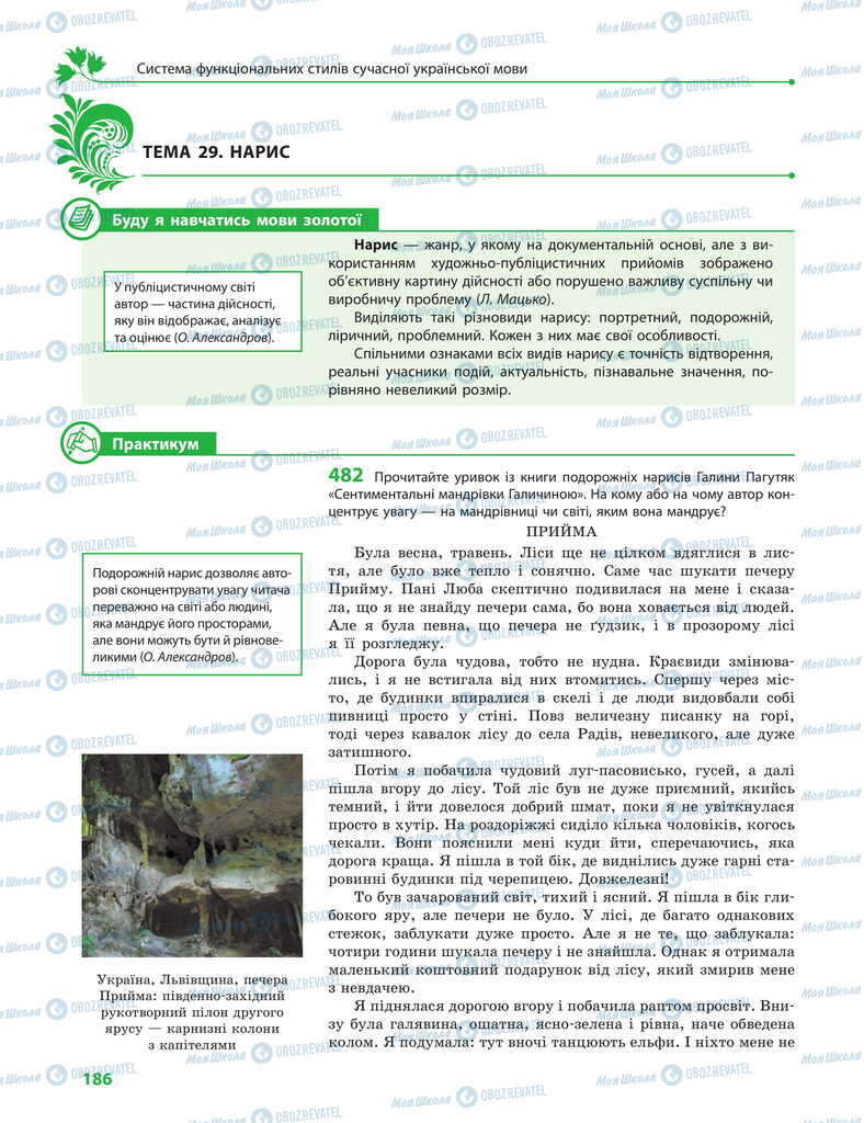 Учебники Укр мова 11 класс страница 186