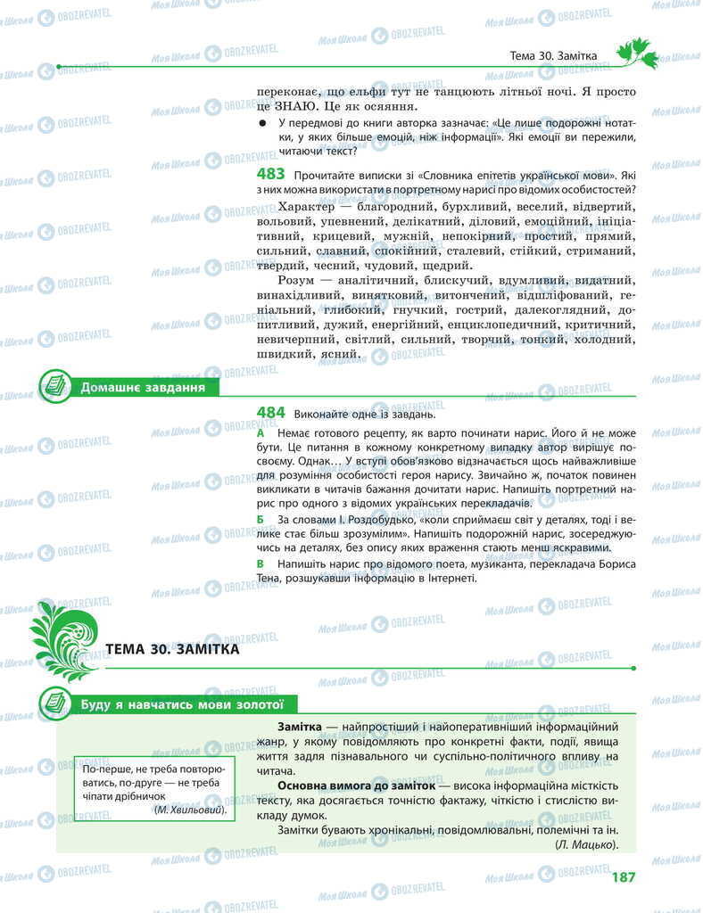 Підручники Українська мова 11 клас сторінка 187