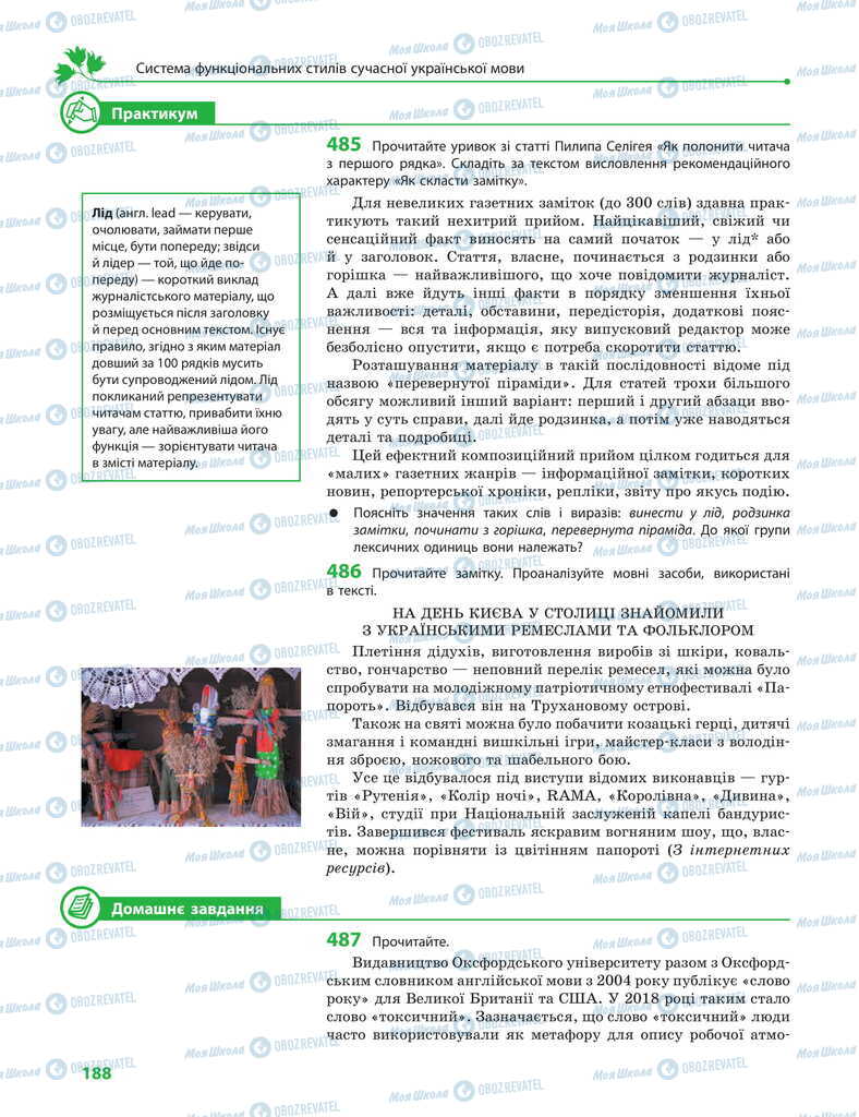 Підручники Українська мова 11 клас сторінка 188