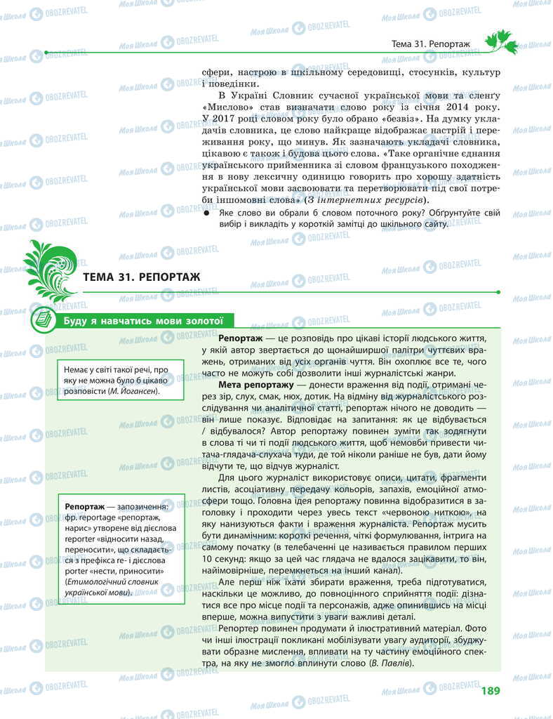 Учебники Укр мова 11 класс страница 189