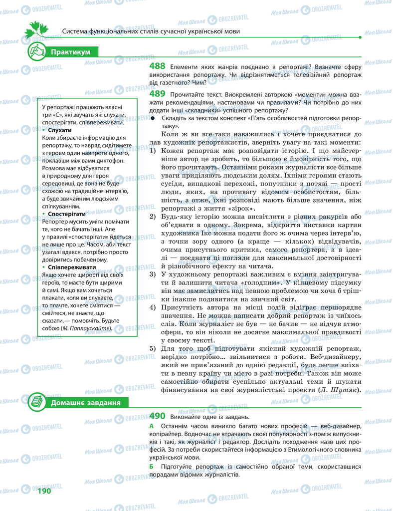 Підручники Українська мова 11 клас сторінка 190