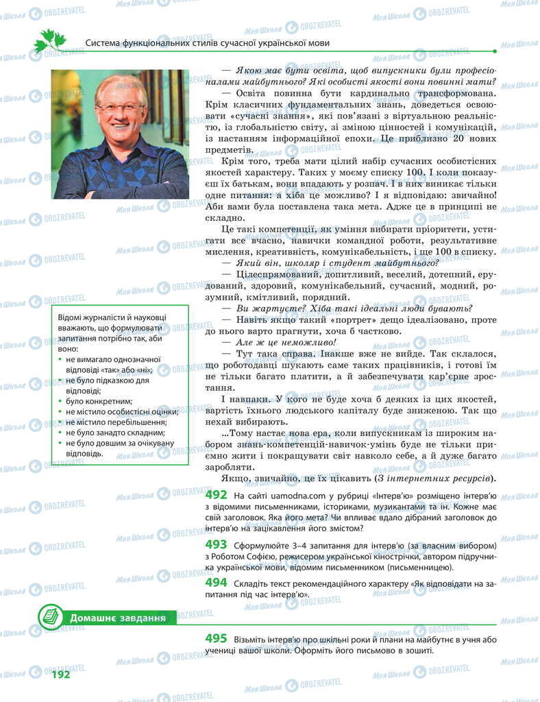 Учебники Укр мова 11 класс страница 192