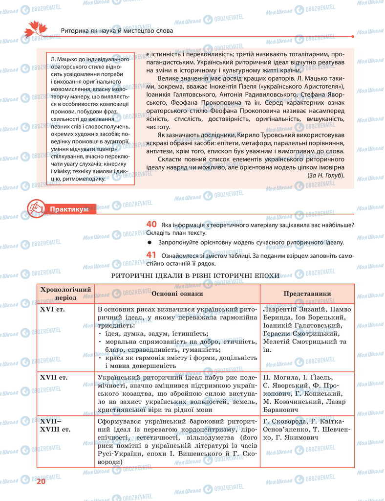 Учебники Укр мова 11 класс страница 20
