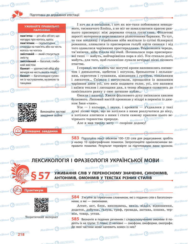 Підручники Українська мова 11 клас сторінка  218