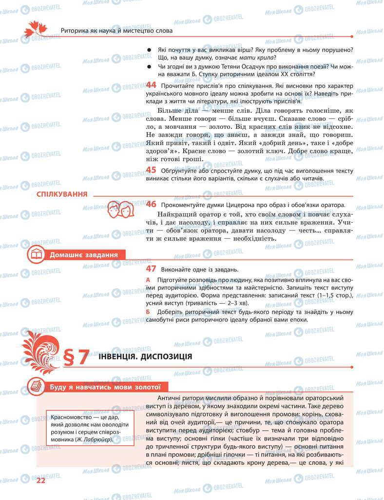 Учебники Укр мова 11 класс страница  22