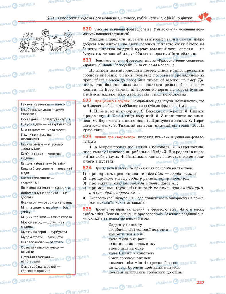 Підручники Українська мова 11 клас сторінка 227