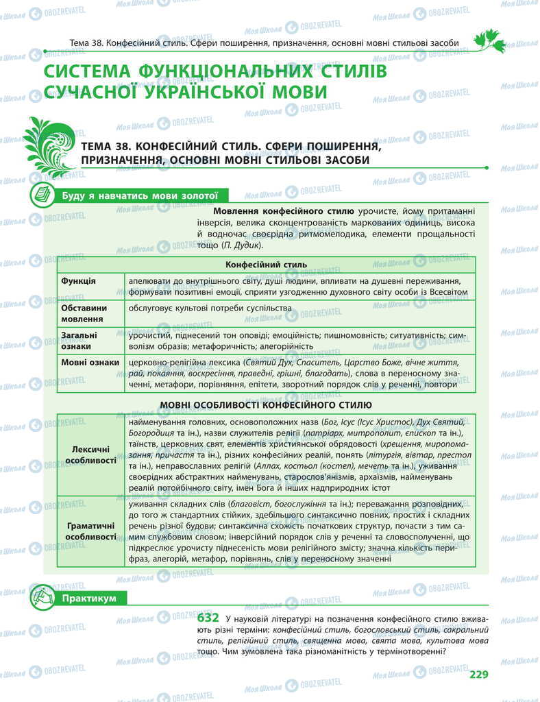 Учебники Укр мова 11 класс страница 229