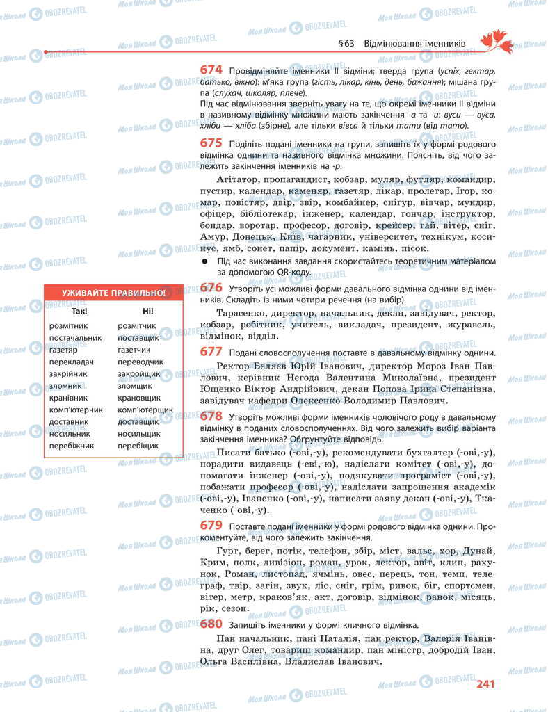 Підручники Українська мова 11 клас сторінка 241
