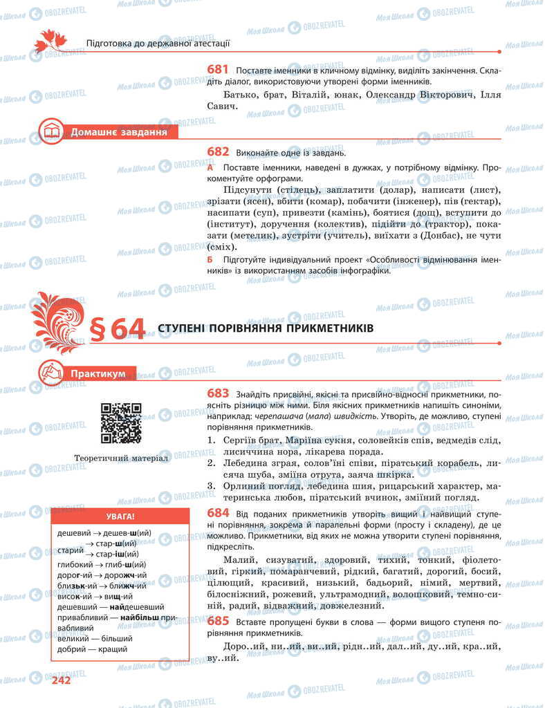 Підручники Українська мова 11 клас сторінка  242