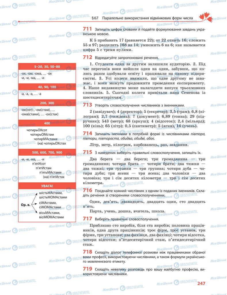 Підручники Українська мова 11 клас сторінка 247