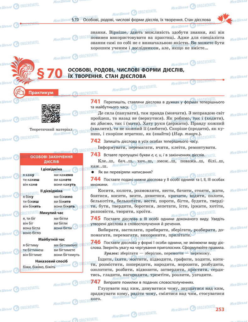 Учебники Укр мова 11 класс страница  253