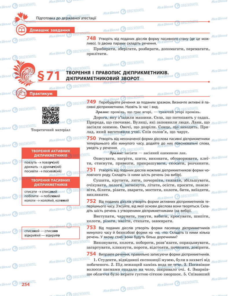 Учебники Укр мова 11 класс страница  254