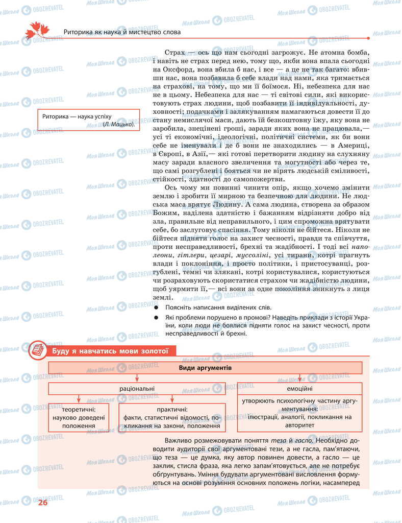 Учебники Укр мова 11 класс страница 26