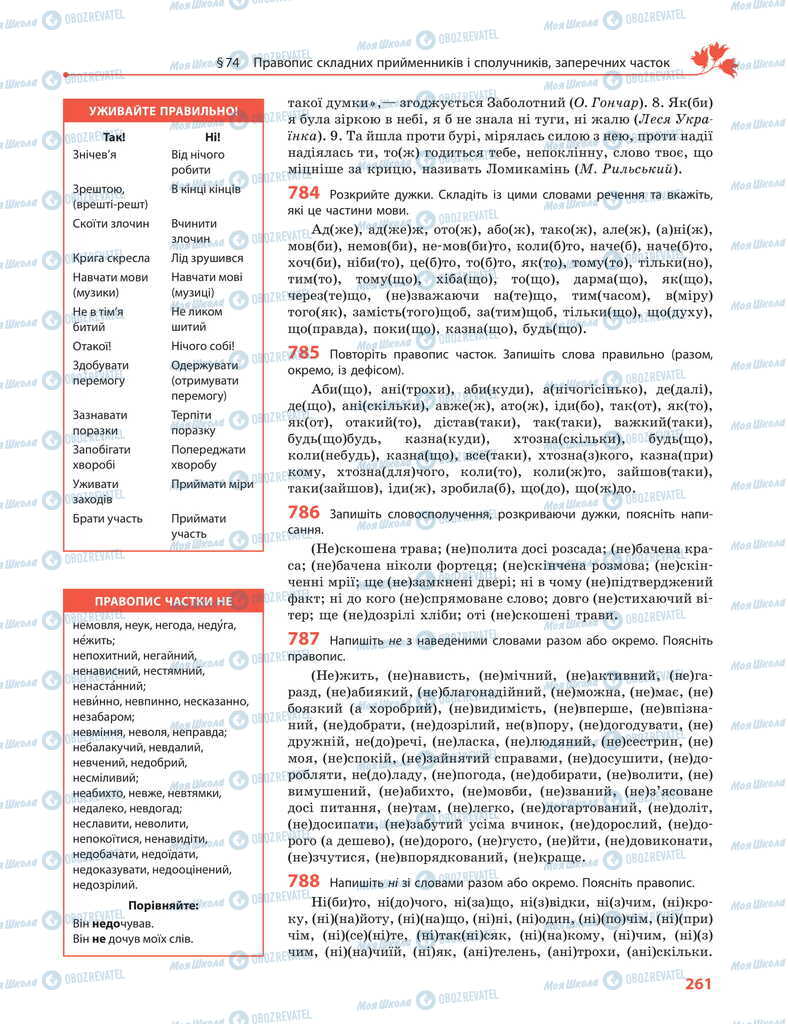 Підручники Українська мова 11 клас сторінка 261