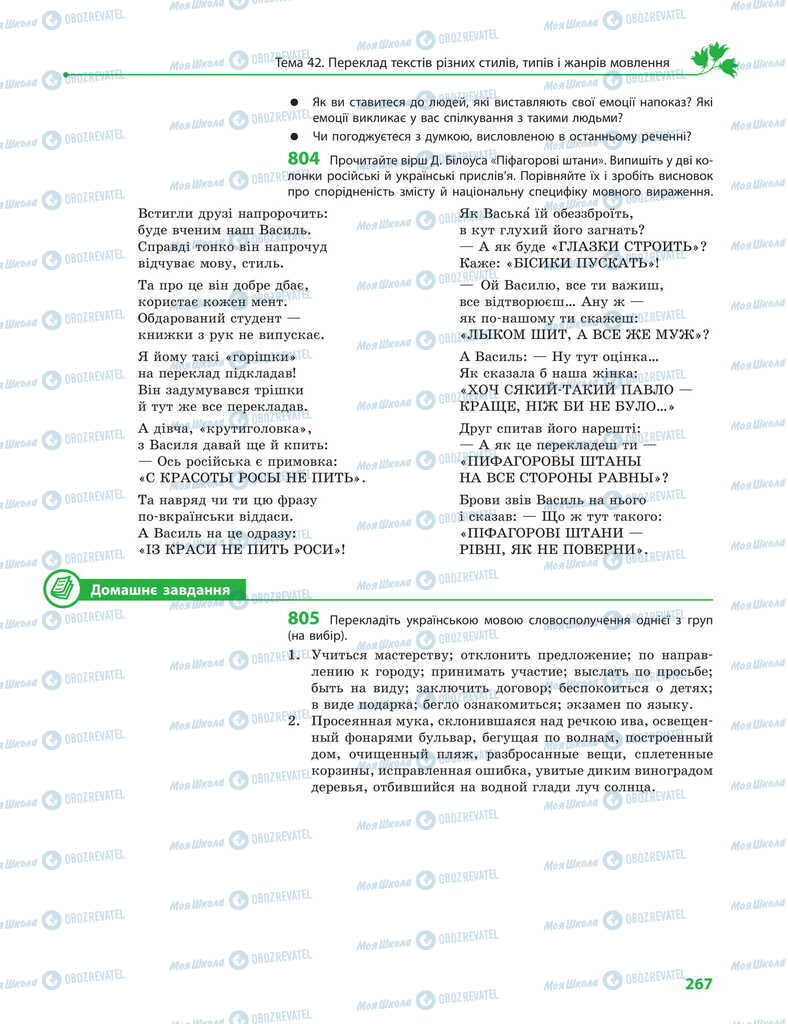 Підручники Українська мова 11 клас сторінка 267