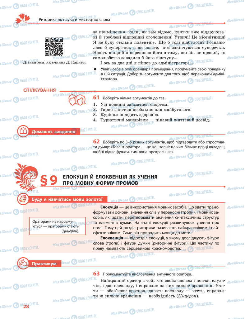 Підручники Українська мова 11 клас сторінка 28