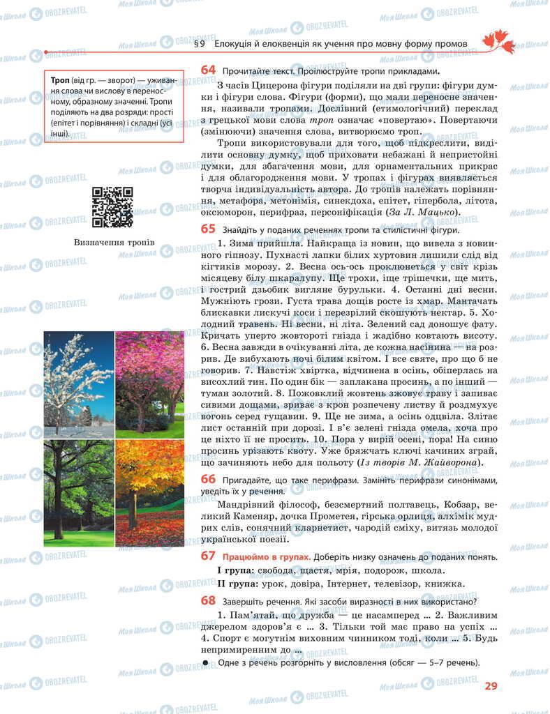 Підручники Українська мова 11 клас сторінка 29