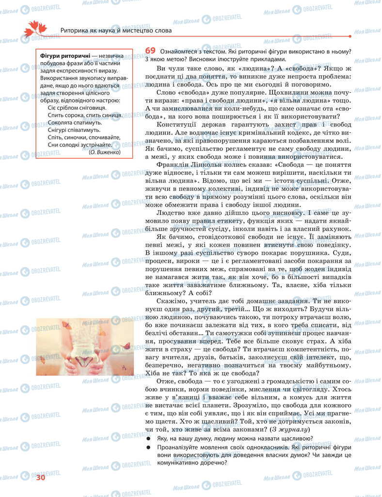 Підручники Українська мова 11 клас сторінка 30