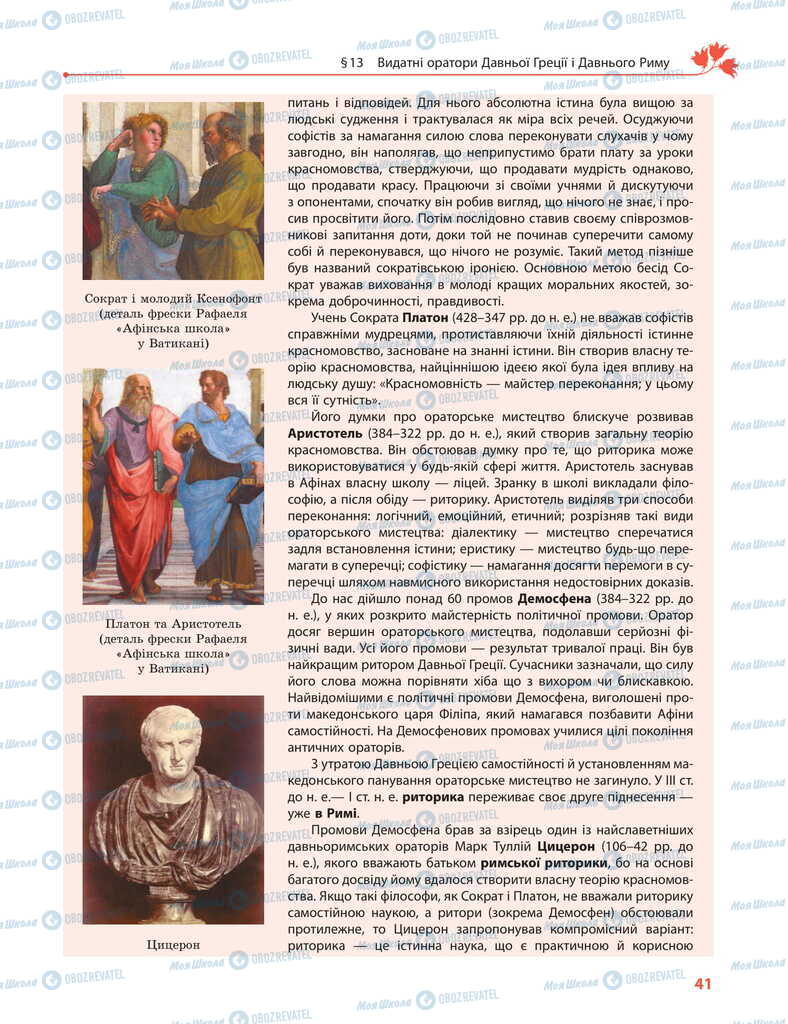 Учебники Укр мова 11 класс страница 41