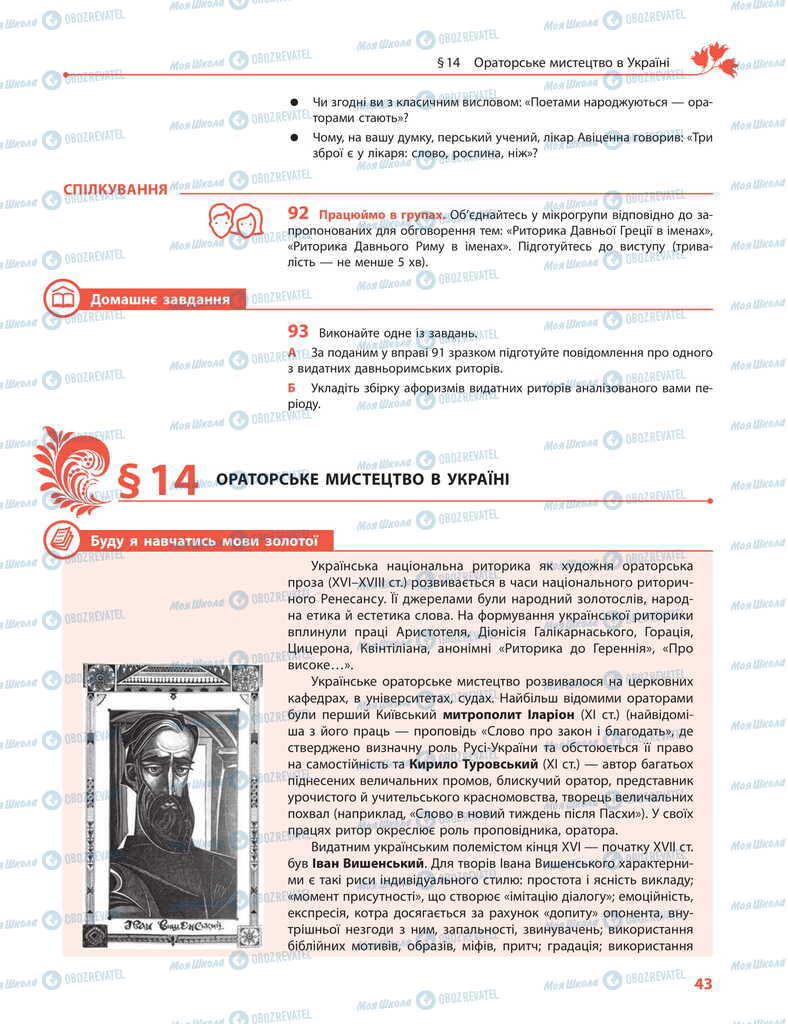 Учебники Укр мова 11 класс страница  43