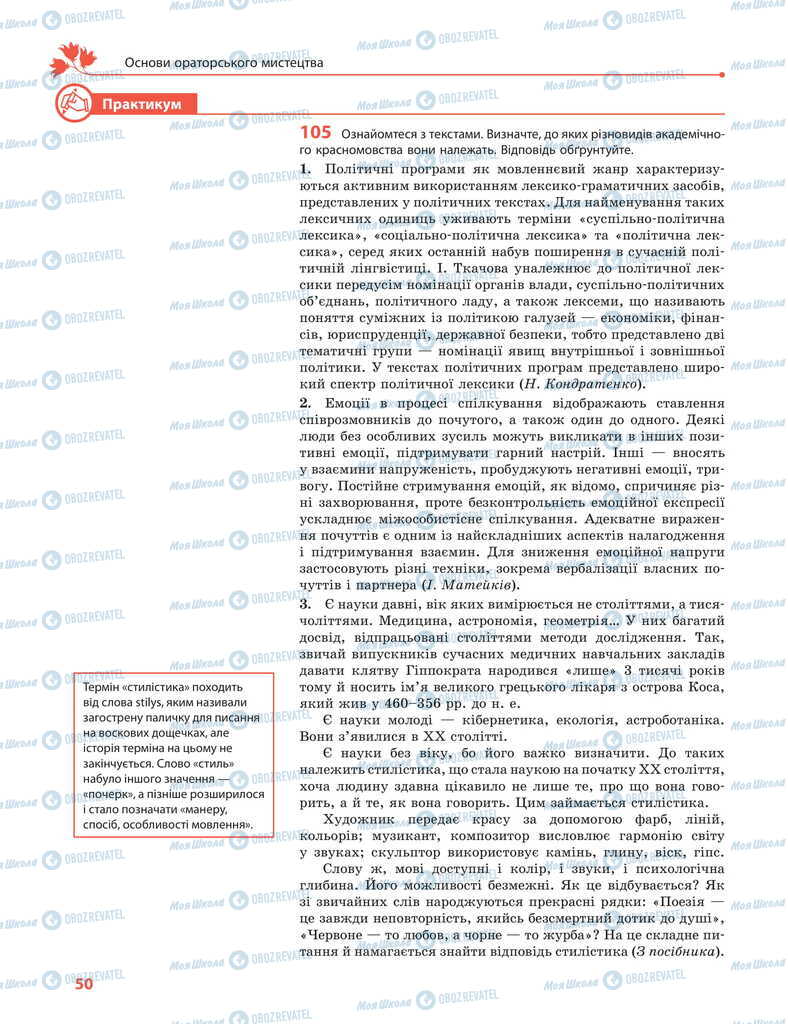 Учебники Укр мова 11 класс страница 50