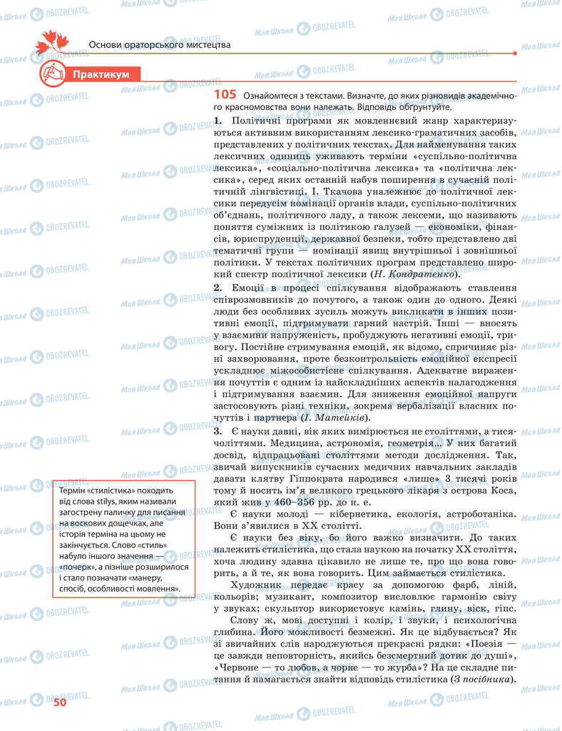 Підручники Українська мова 11 клас сторінка 50